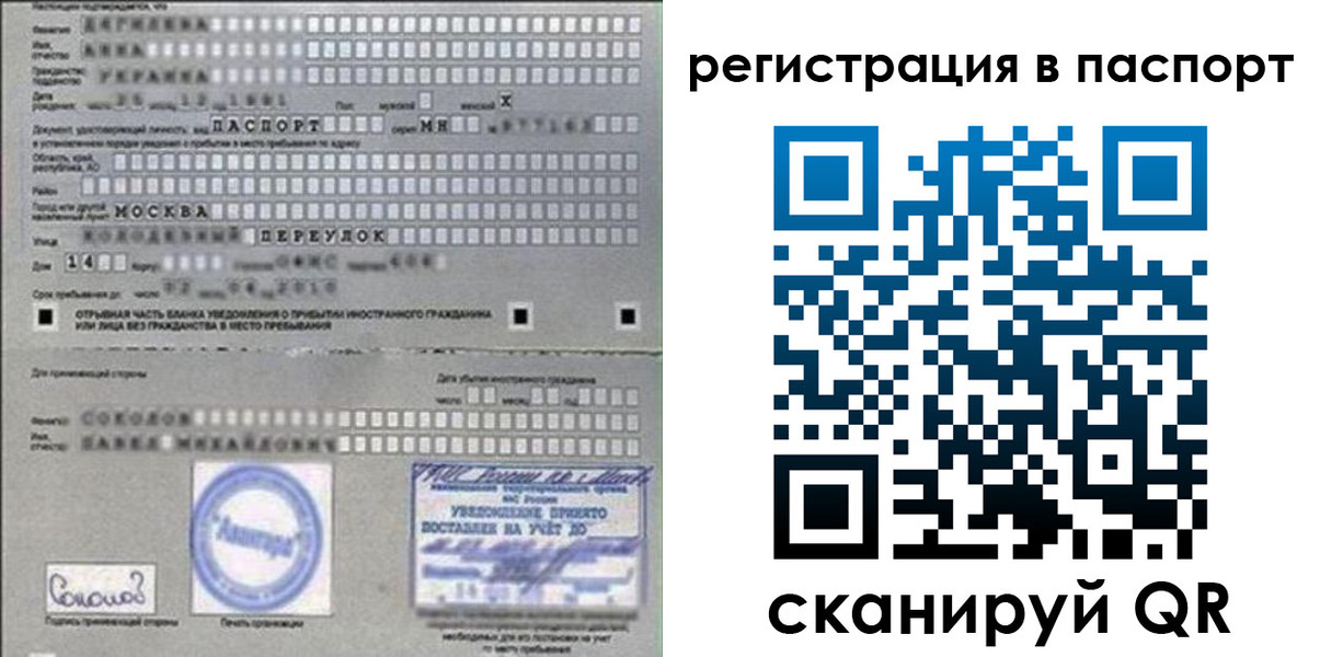 временная регистрация купить в Пензенской области