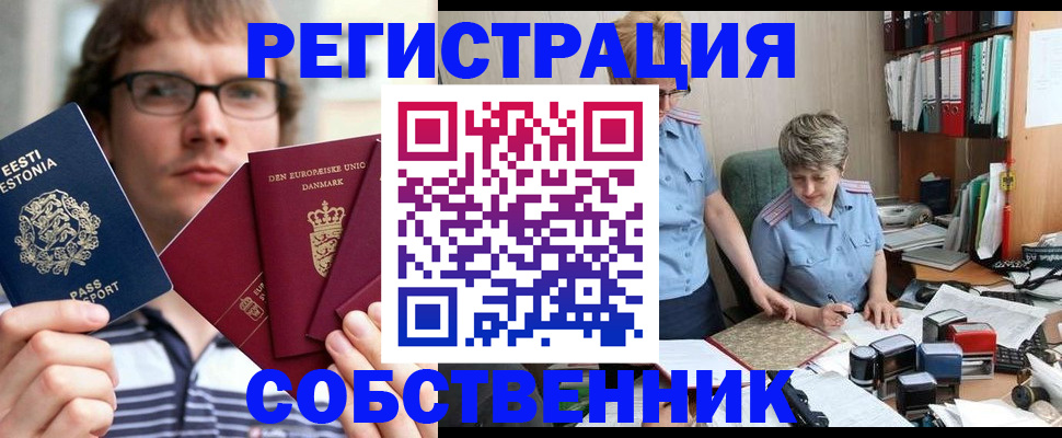 временная регистрация в квартире в Пензенской области