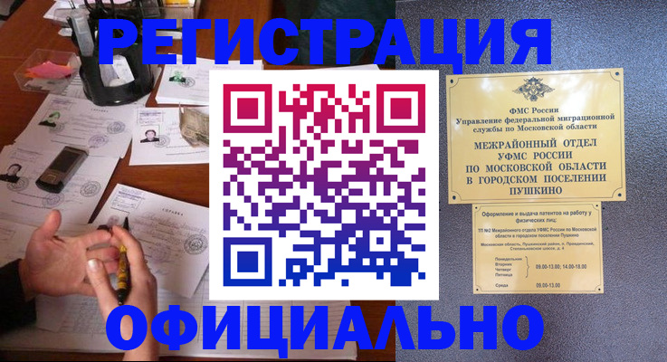 где прописаться в Пензенской области